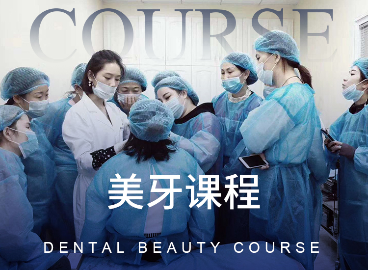 西藏美牙师全科班